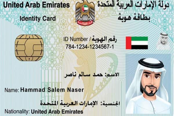 What is residence file number in UAE